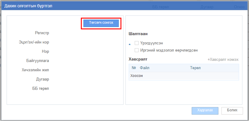 5.1 Боловсролын баримт бичгийн дахин олгох