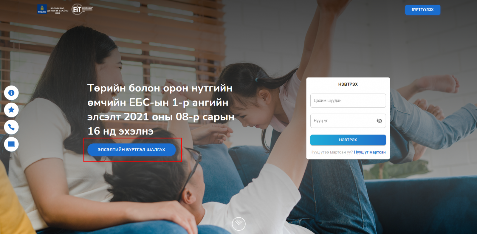 1-р ангид элсэх бүртгэл баталгаажуулах